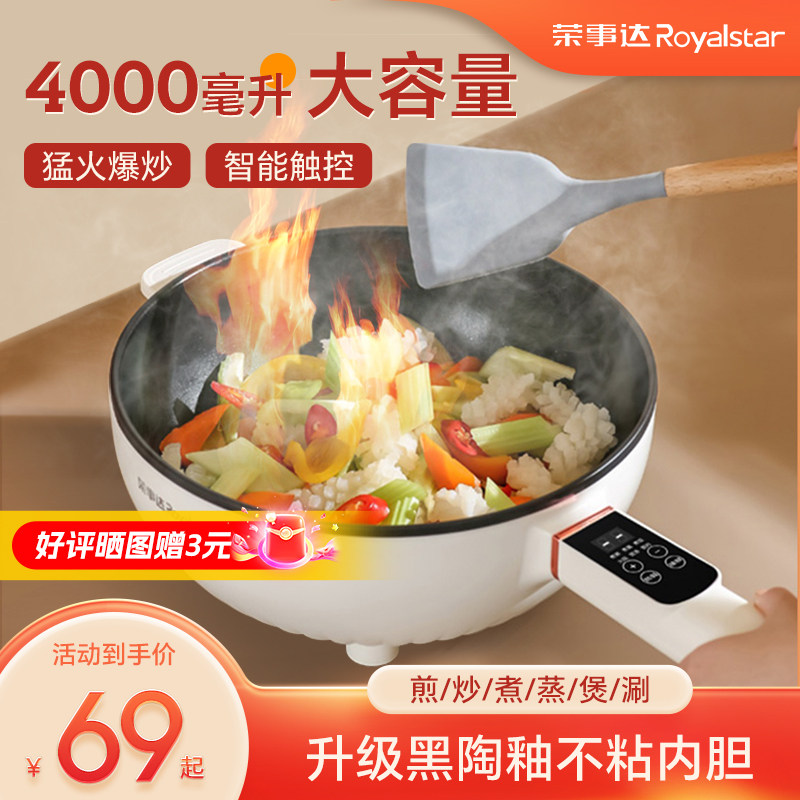 电炒菜炒锅一体式电锅多功能家用宿舍蒸煮炒煎电火锅电炒锅