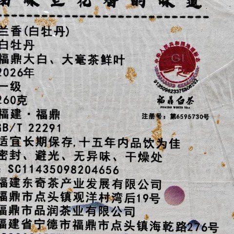 磻溪 一级白牡丹 兰花香 250g