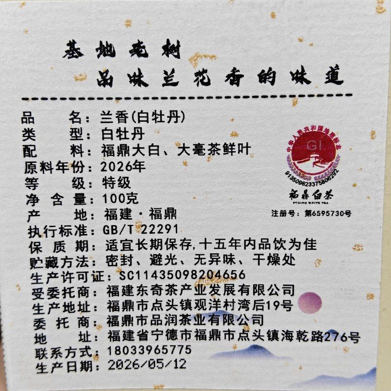 特级白牡丹 兰花香 300g 罐装