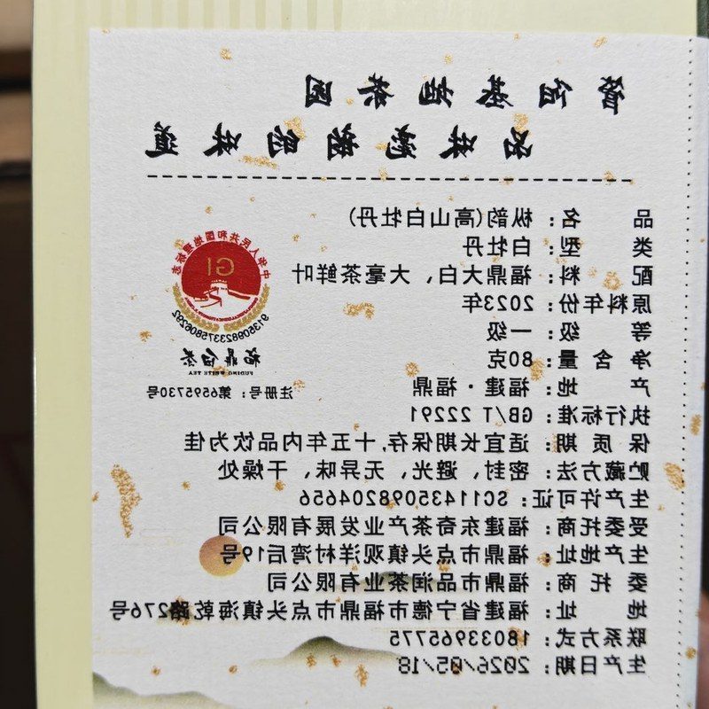 白牡丹管阳高山