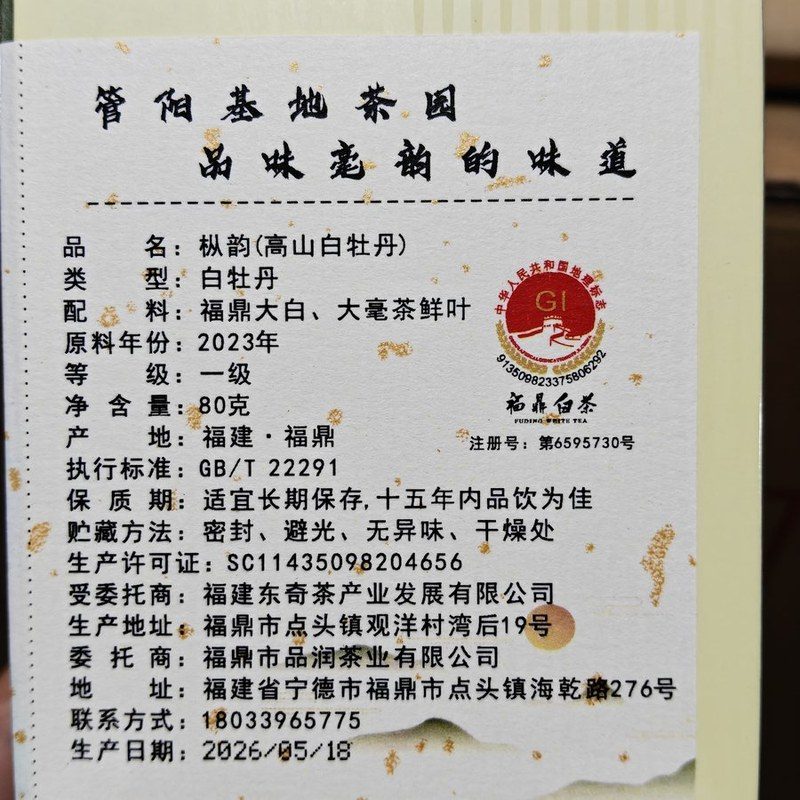 白牡丹管阳高山
