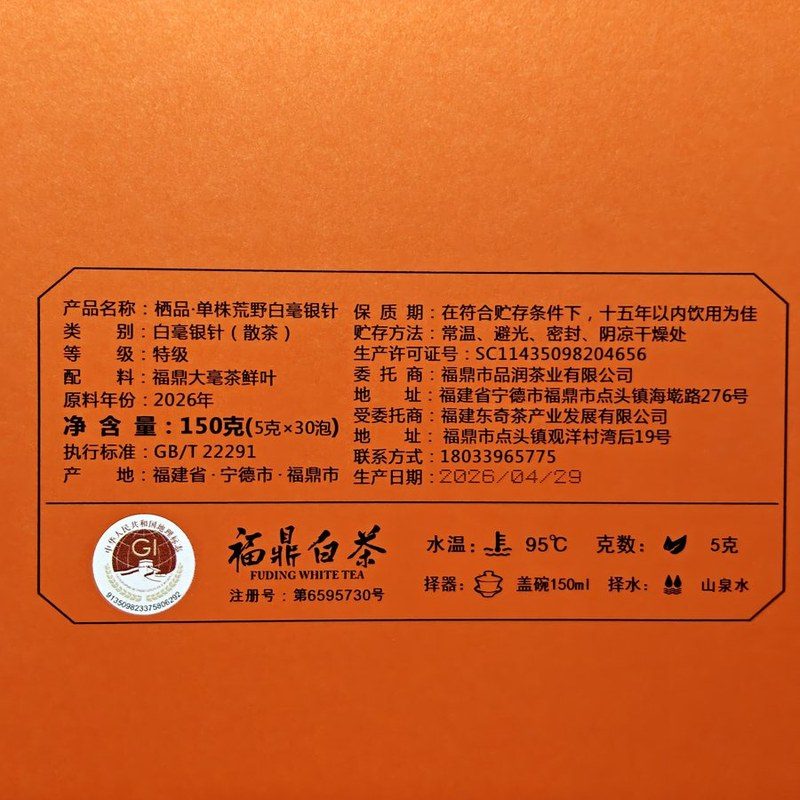 荒野白毫银针