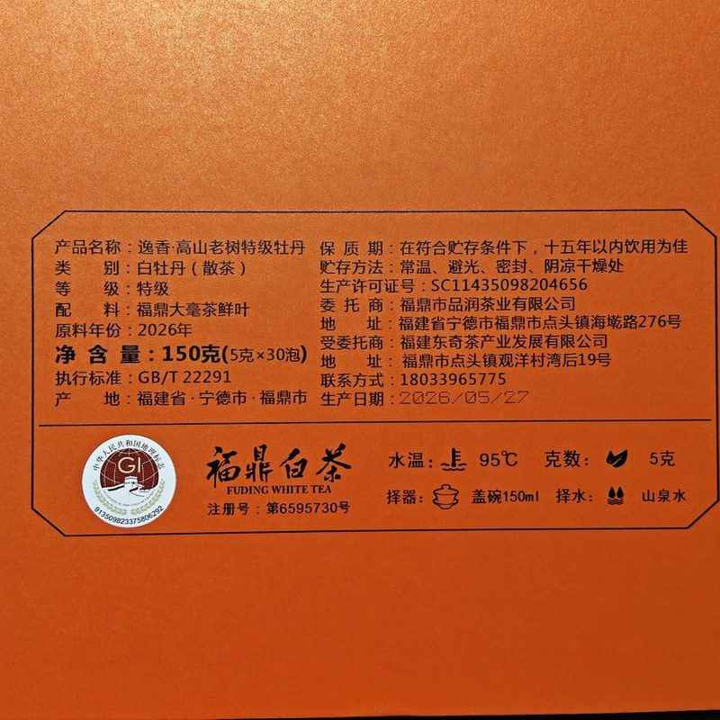 特级白牡丹