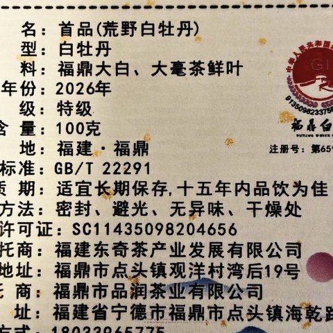 特级牡丹150克磻溪牡丹
