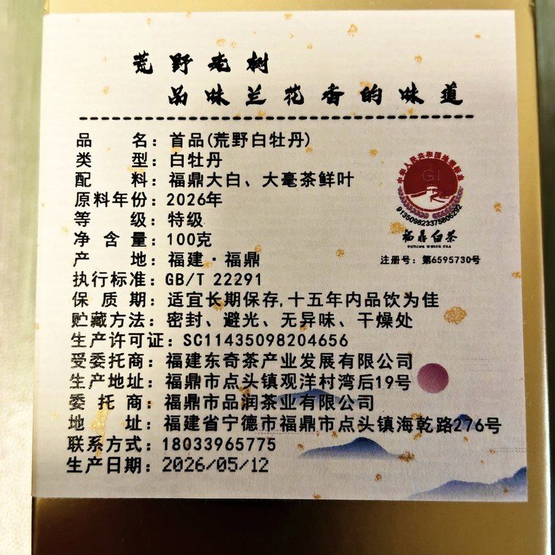 特级牡丹150克磻溪牡丹