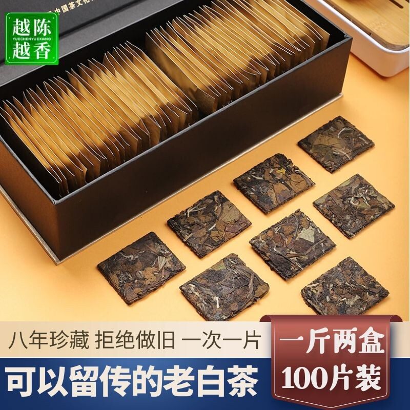 100片福鼎白茶叶珍藏老白茶寿眉枣香小方片饼干茶500g礼盒装