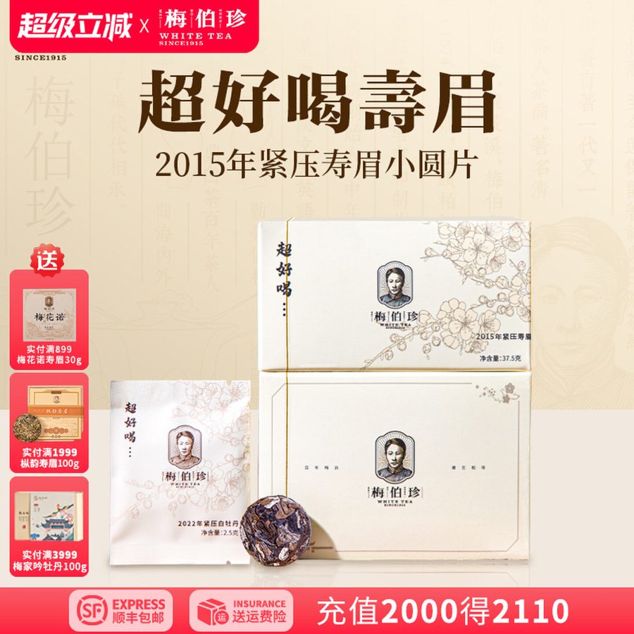寿眉福鼎白茶小方片紧压老白茶
