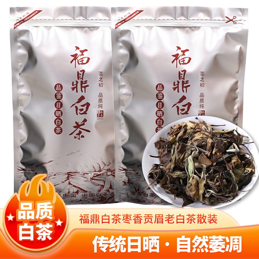 福鼎白茶贡眉老白茶陈年枣香老贡眉散茶高山茶叶口粮茶