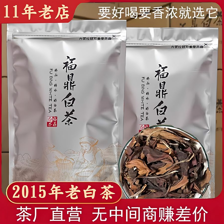 福鼎陈年老白茶枣药香浓郁老贡眉寿眉一级散茶袋装500g