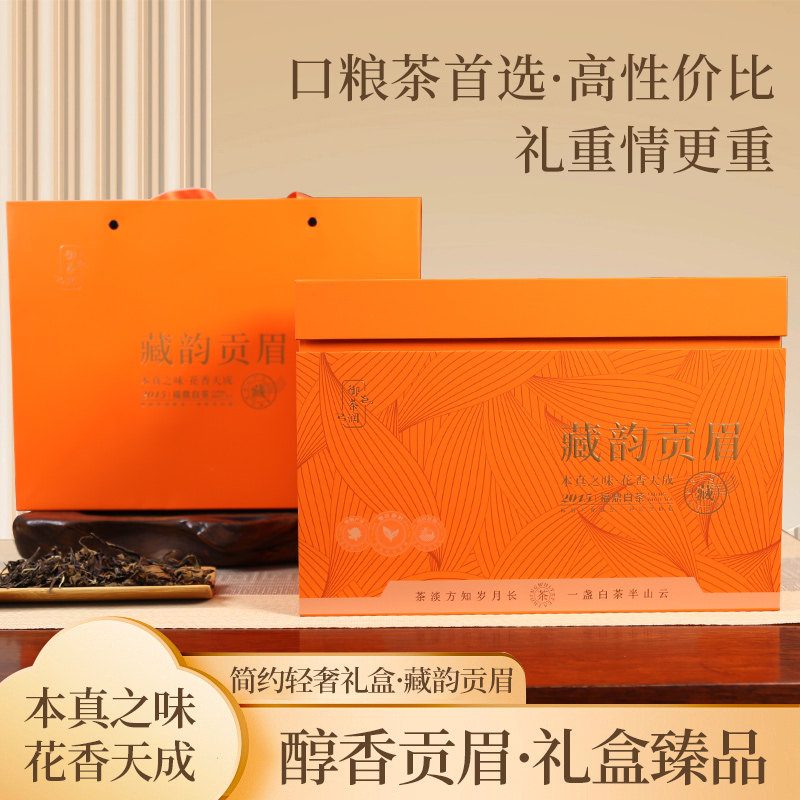 福鼎高山白茶贡眉陈年老白茶福鼎茶叶礼盒装