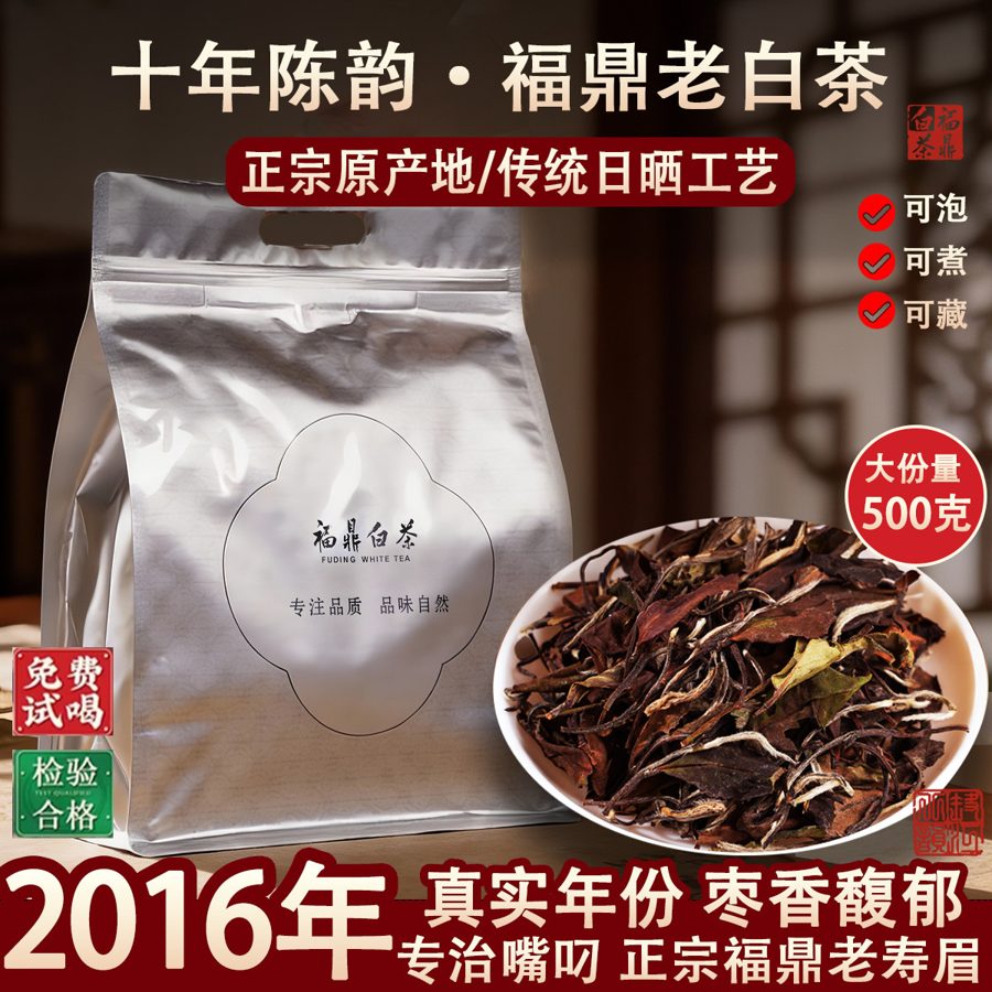 福鼎白茶散装寿眉陈年老白茶散茶一级枣香福建茶叶500g