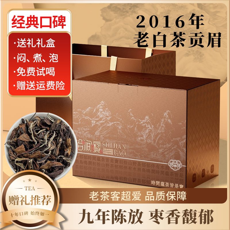 福鼎高山白茶陈年贡眉寿眉老白茶散茶一级福建茶叶