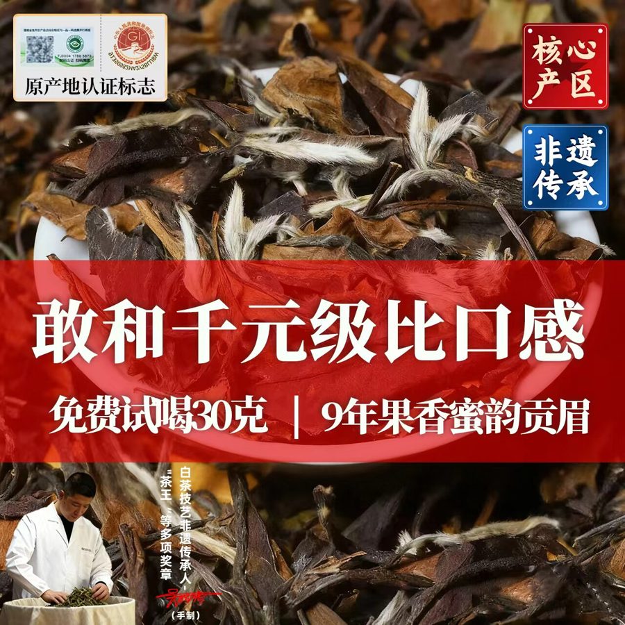 福鼎高山白茶陈年贡眉寿眉老白茶散茶一级福建茶叶