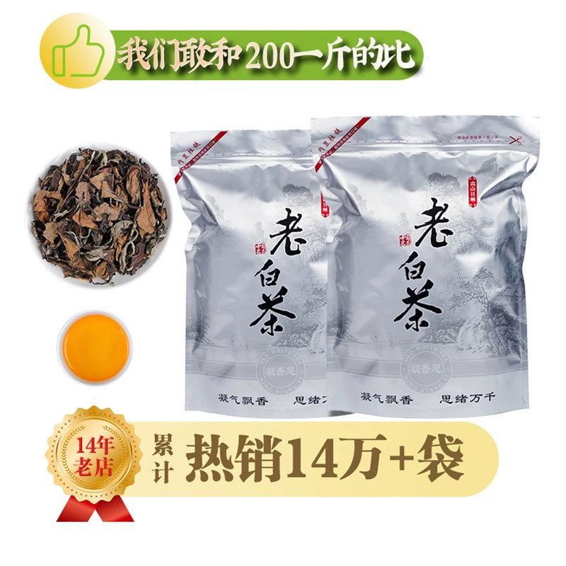 福鼎白茶一级寿眉浓香型陈年老白茶袋装茶叶