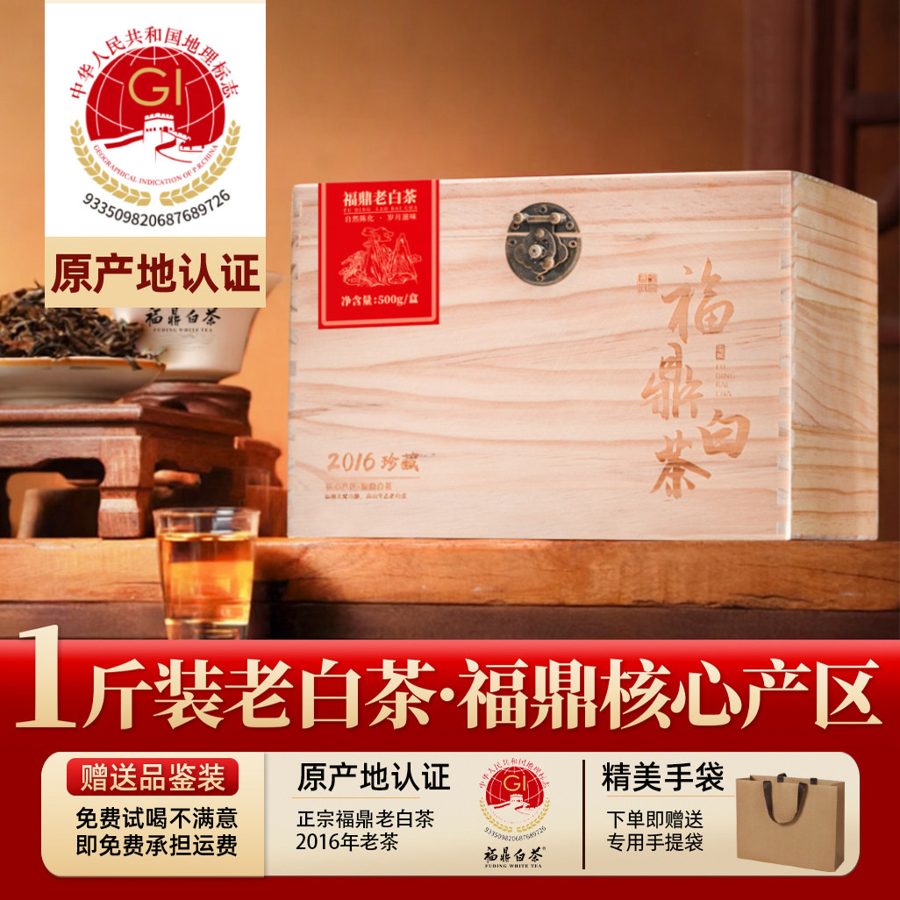 福鼎老白茶老寿眉白茶枣香礼物茶叶礼盒装