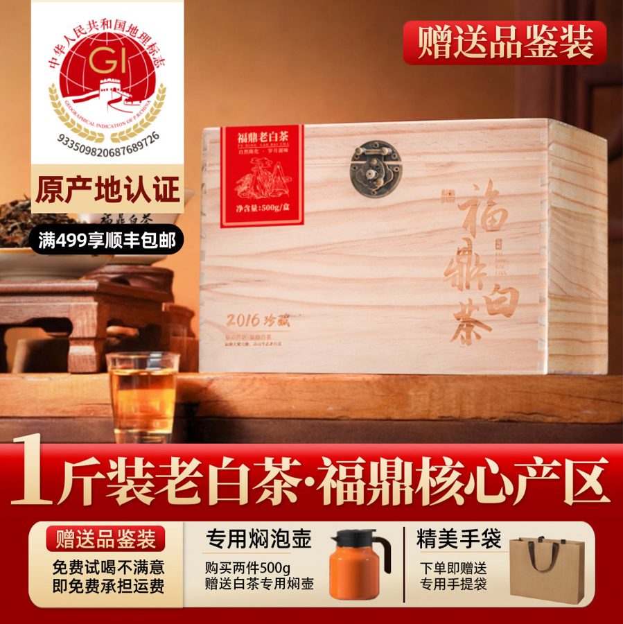 福鼎老白茶老寿眉白茶枣香礼物茶叶礼盒装