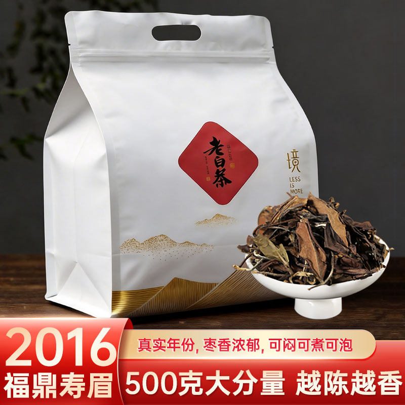 福鼎白茶寿眉试饮装 陈年老白茶散茶一级福鼎核心产区