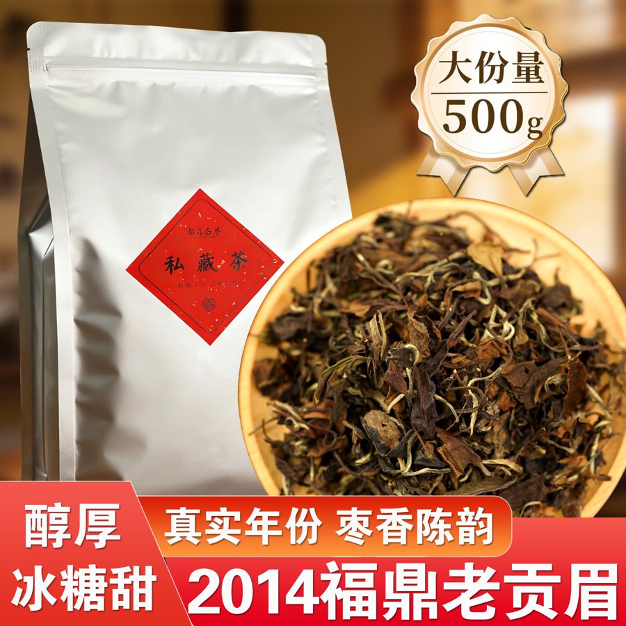 福鼎白茶散装贡眉陈年老白茶散茶一级寿眉福建白牡丹茶叶