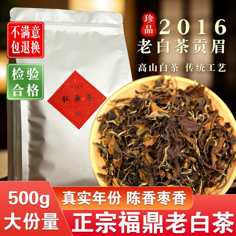 福鼎白茶散装贡眉陈年老白茶散茶一级寿眉福建白牡丹茶叶