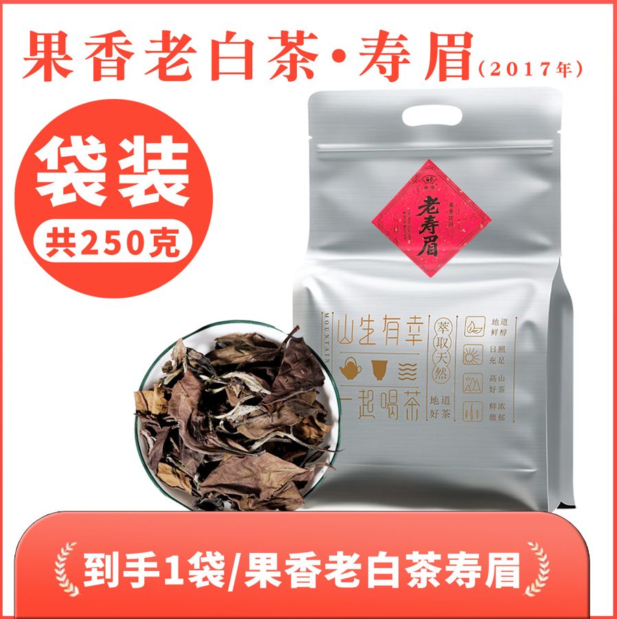福鼎老白茶一级贡眉散茶250g福鼎白茶散装枣香寿眉茶叶