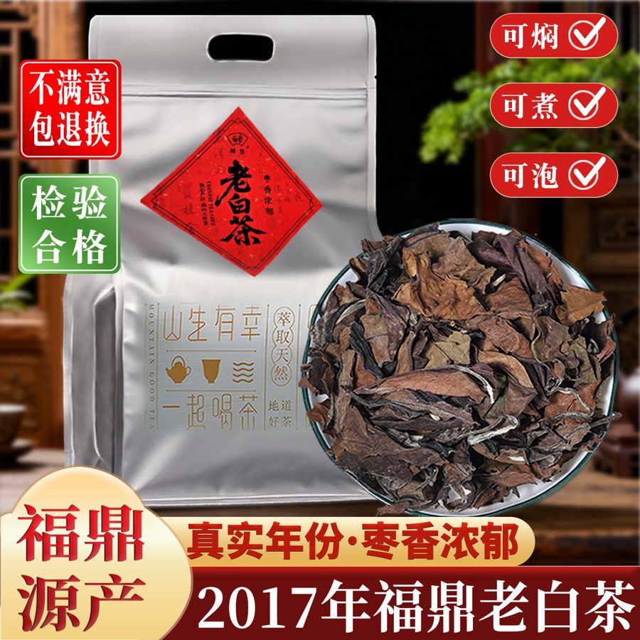 福鼎老白茶一级贡眉散茶250g福鼎白茶散装枣香寿眉茶叶