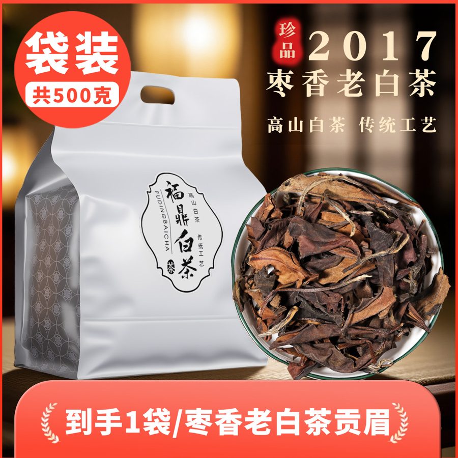 福鼎白茶散装寿眉陈年老白茶散茶一级贡眉福建白牡丹茶叶