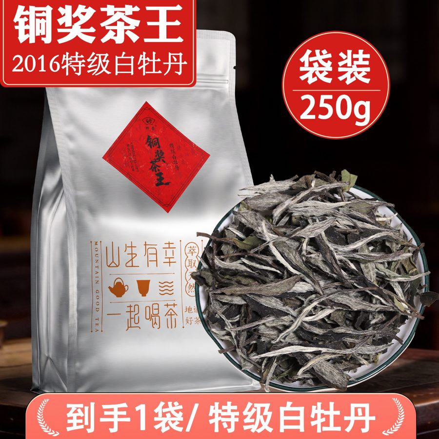 一级白牡丹福鼎白茶花香白牡丹茶叶福建老白茶散茶250g