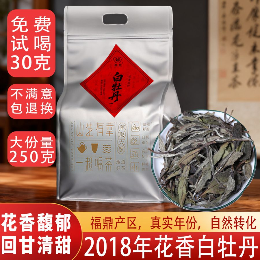 一级白牡丹福鼎白茶花香白牡丹茶叶福建老白茶散茶250g