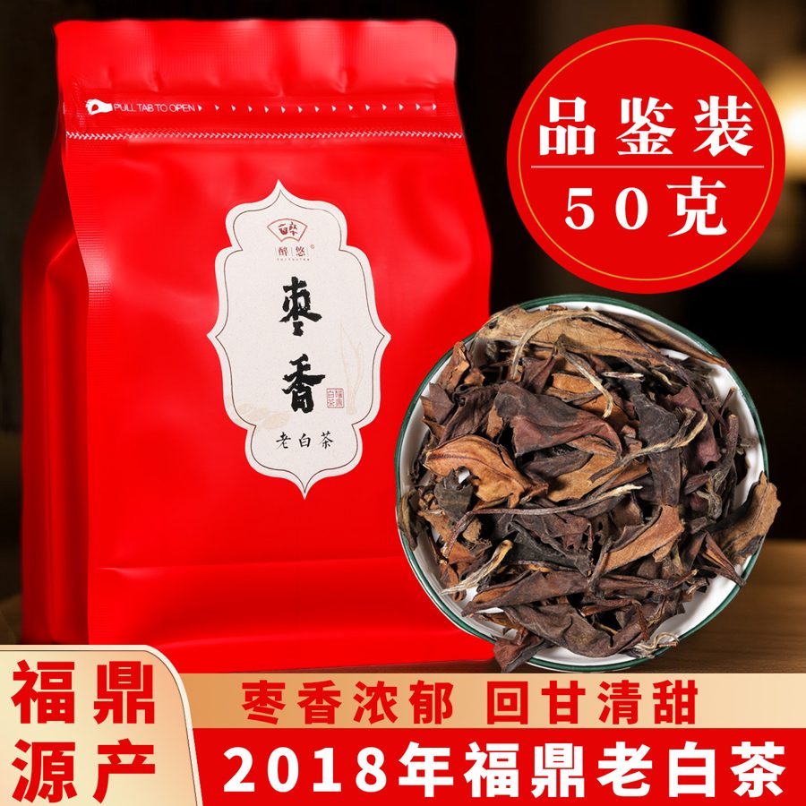 枣香老白茶福鼎白茶一级寿眉试饮装 陈年自饮茶叶散茶10g