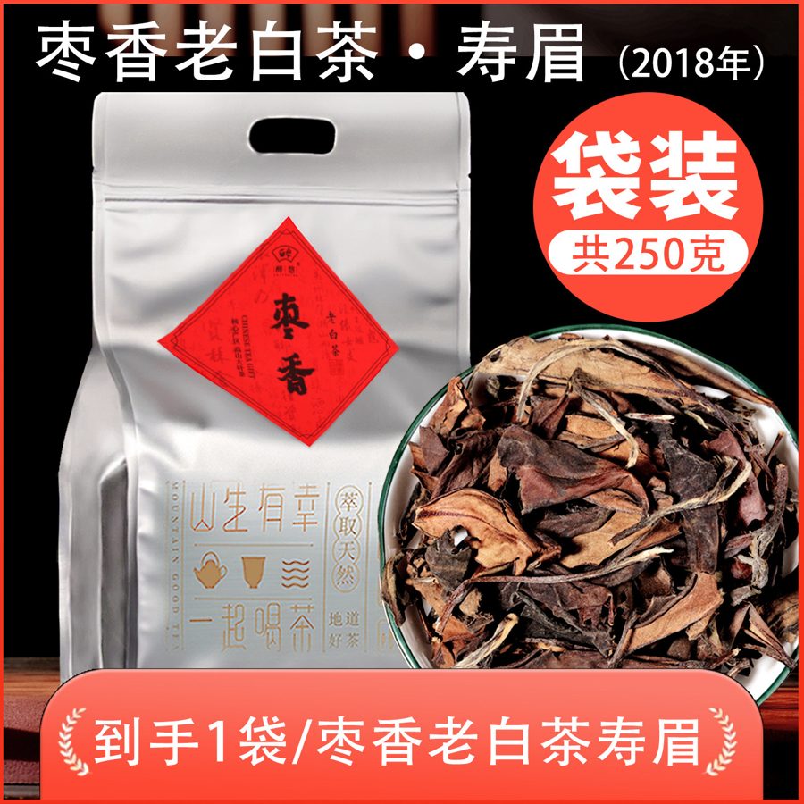 枣香老白茶福鼎白茶一级寿眉试饮装 陈年自饮茶叶散茶10g
