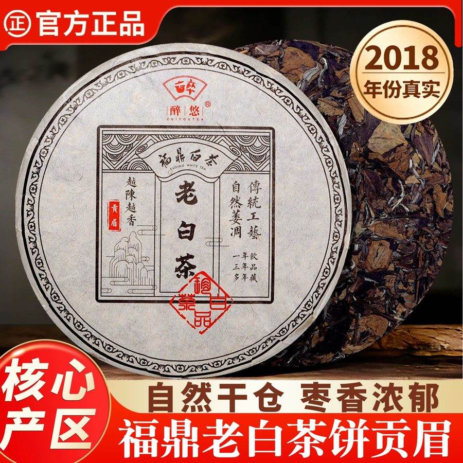 福鼎白茶老白茶 福鼎白茶饼寿眉 福建大叶种白茶茶叶贡眉