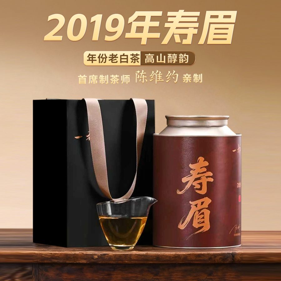 寿眉老白茶枣香福鼎白茶高山传统日晒试饮装茶叶罐装