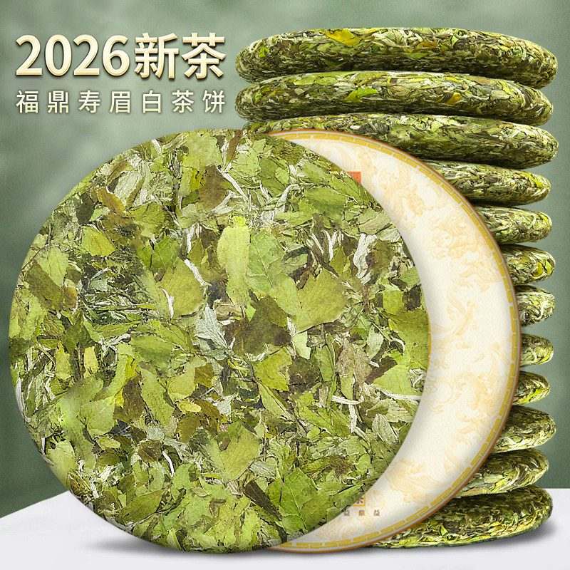 新茶福鼎福建白茶花香寿眉单饼试饮装 高山春茶
