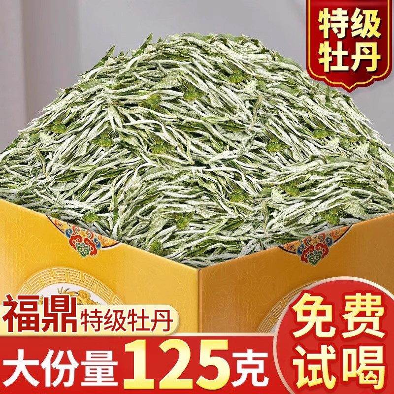福鼎新茶特级白牡丹散茶早春春茶白茶福建茶叶荒野花香