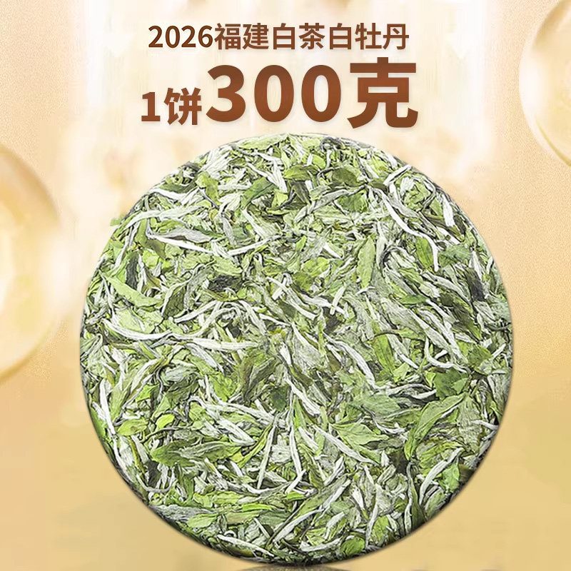 福鼎白牡丹高山大白茶花香荒野早春太姥山脉茶饼7饼