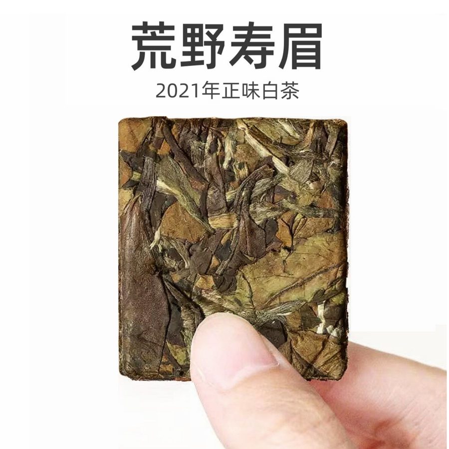 500g白茶福鼎白茶老白茶荒野寿眉贡眉茶叶紧压白茶饼干小方片