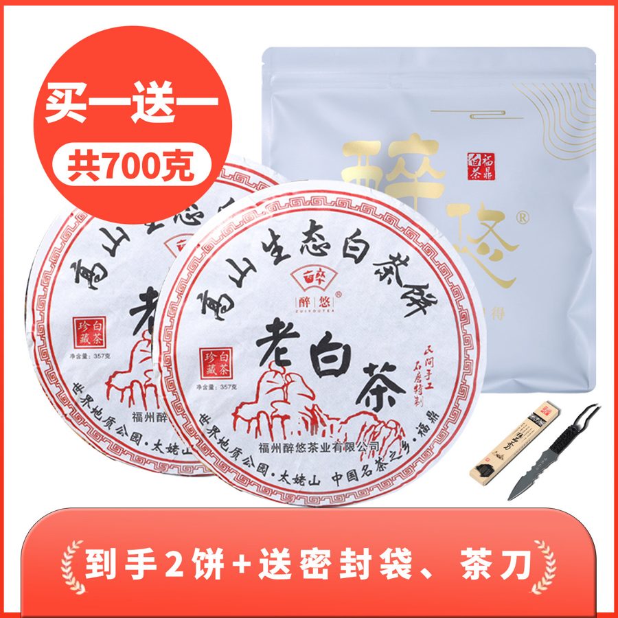 多年福鼎白茶饼福鼎白茶紧压寿眉 太姥山茶叶老白茶茶饼