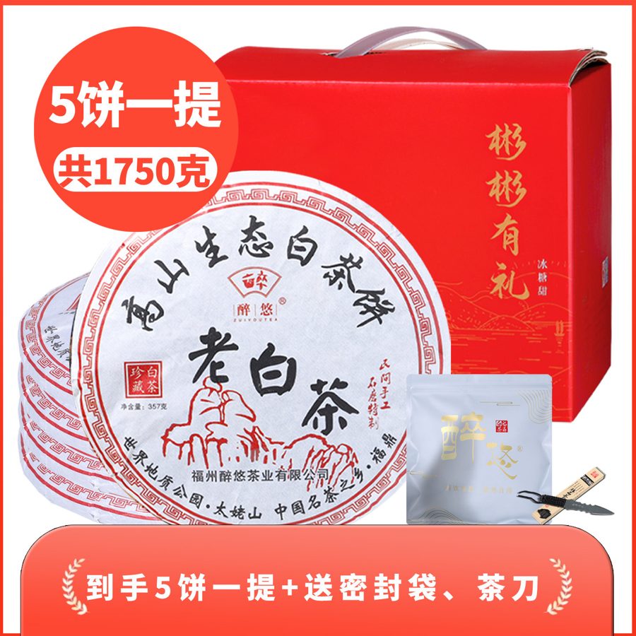 多年福鼎白茶饼福鼎白茶紧压寿眉 太姥山茶叶老白茶茶饼