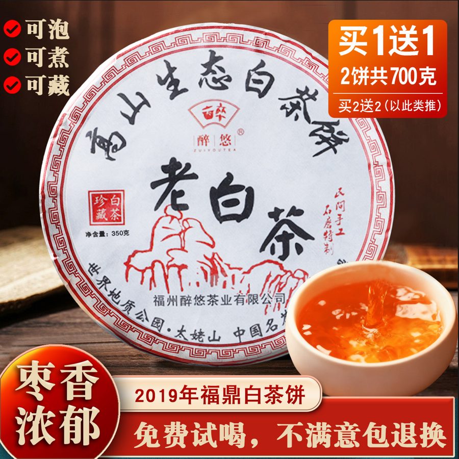 多年福鼎白茶饼福鼎白茶紧压寿眉 太姥山茶叶老白茶茶饼
