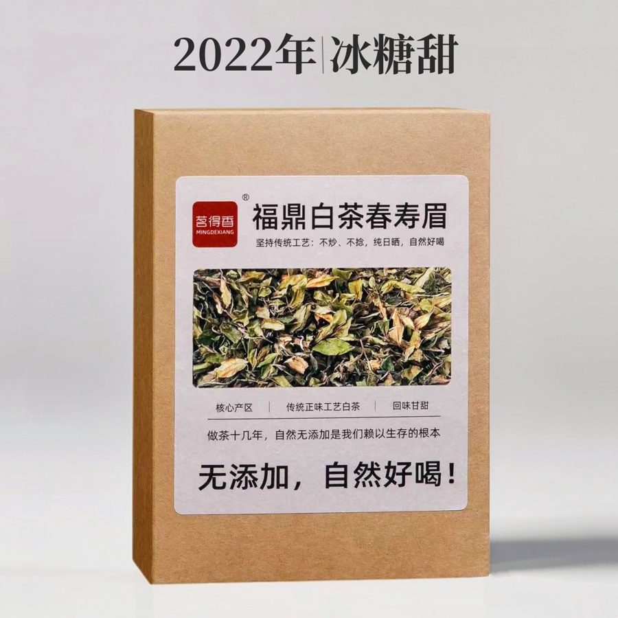 600g白茶福鼎白茶寿眉茶叶老白茶寿眉贡眉白牡丹散装礼盒装